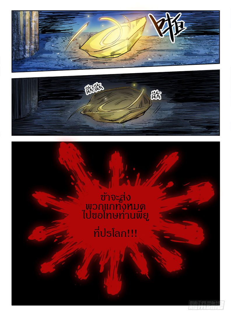 Hunter Age page 8