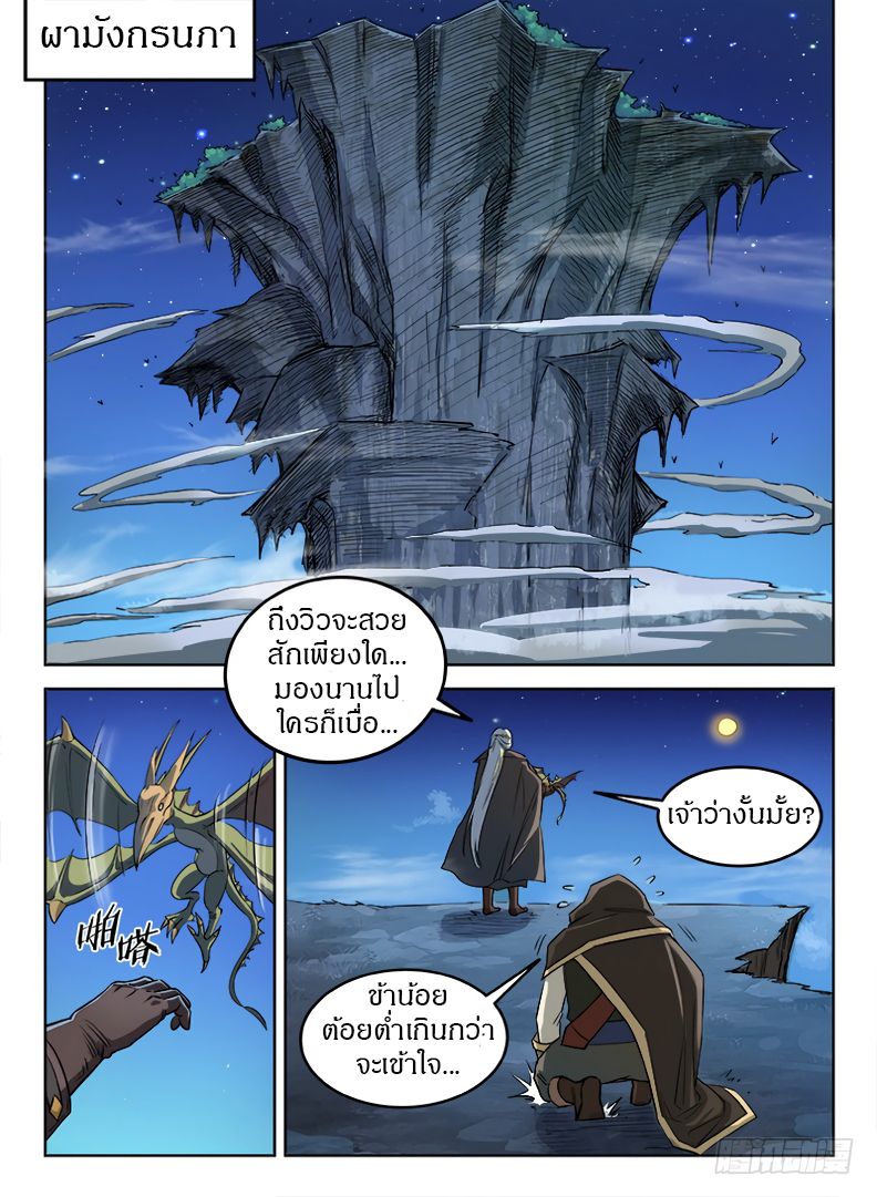 Hunter Age page 9