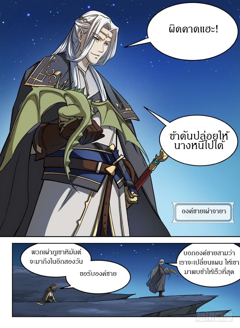 Hunter Age page 11