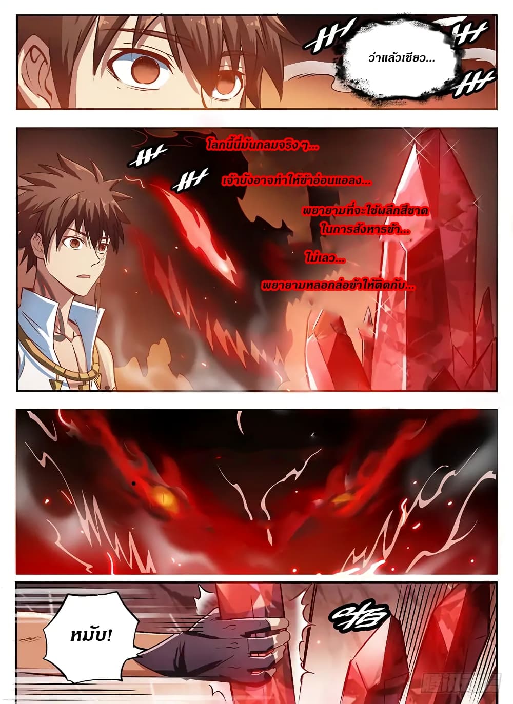 Hunter Age page 12