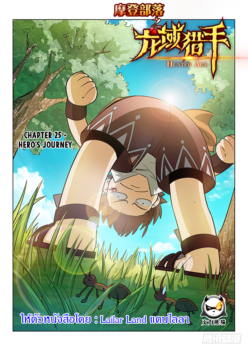 Hunter Age page 1