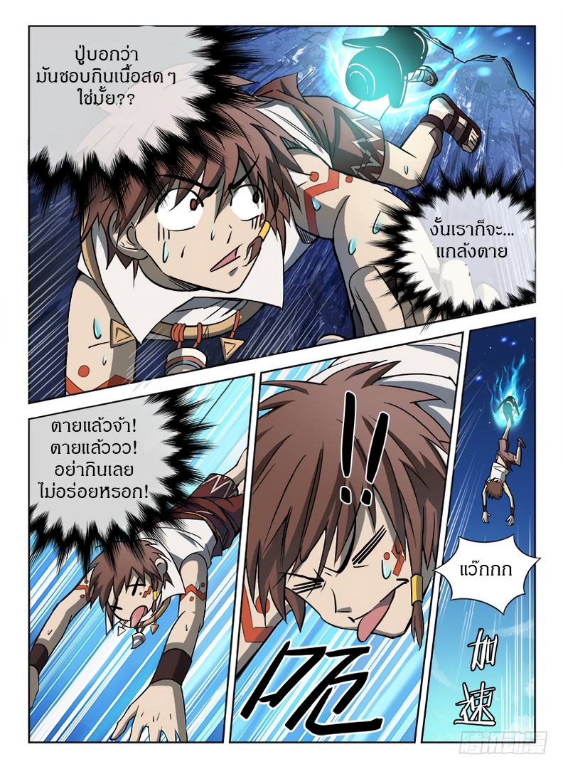 Hunter Age page 7