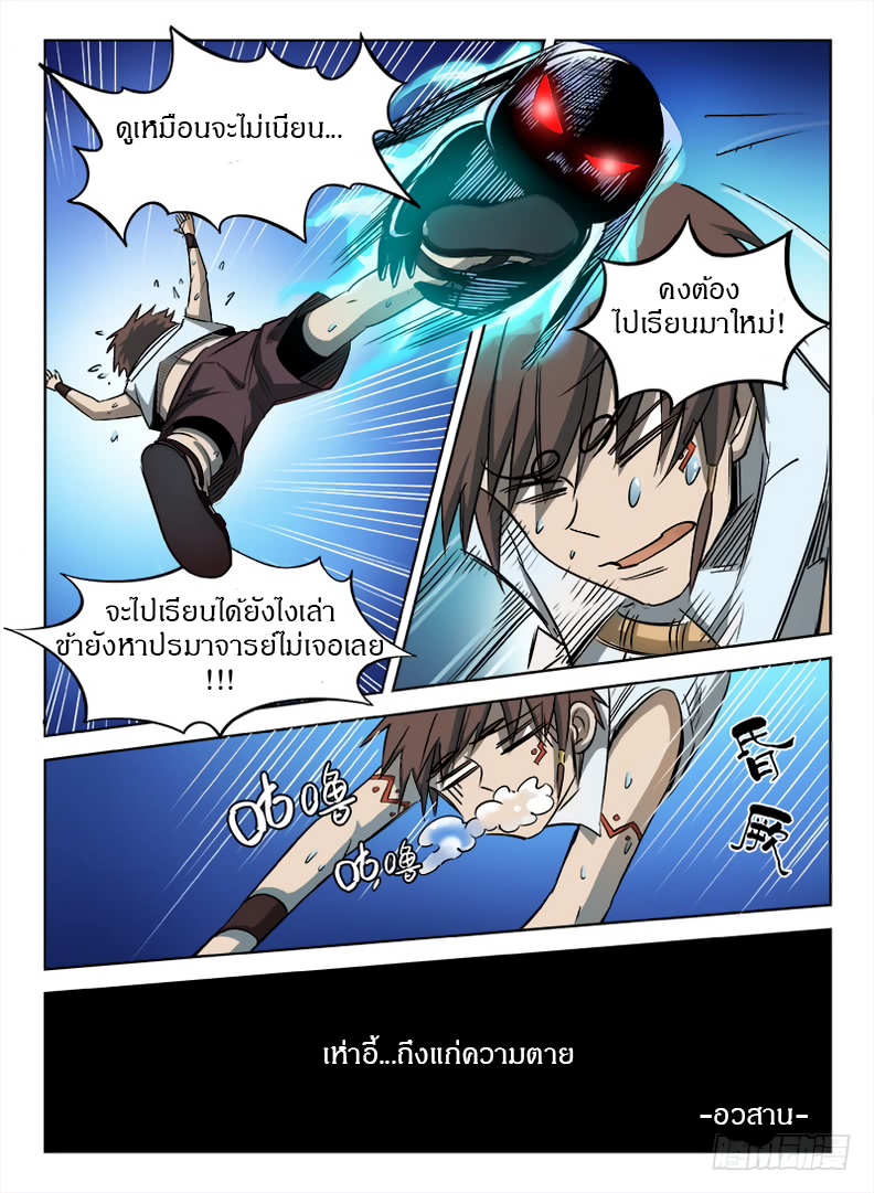 Hunter Age page 8