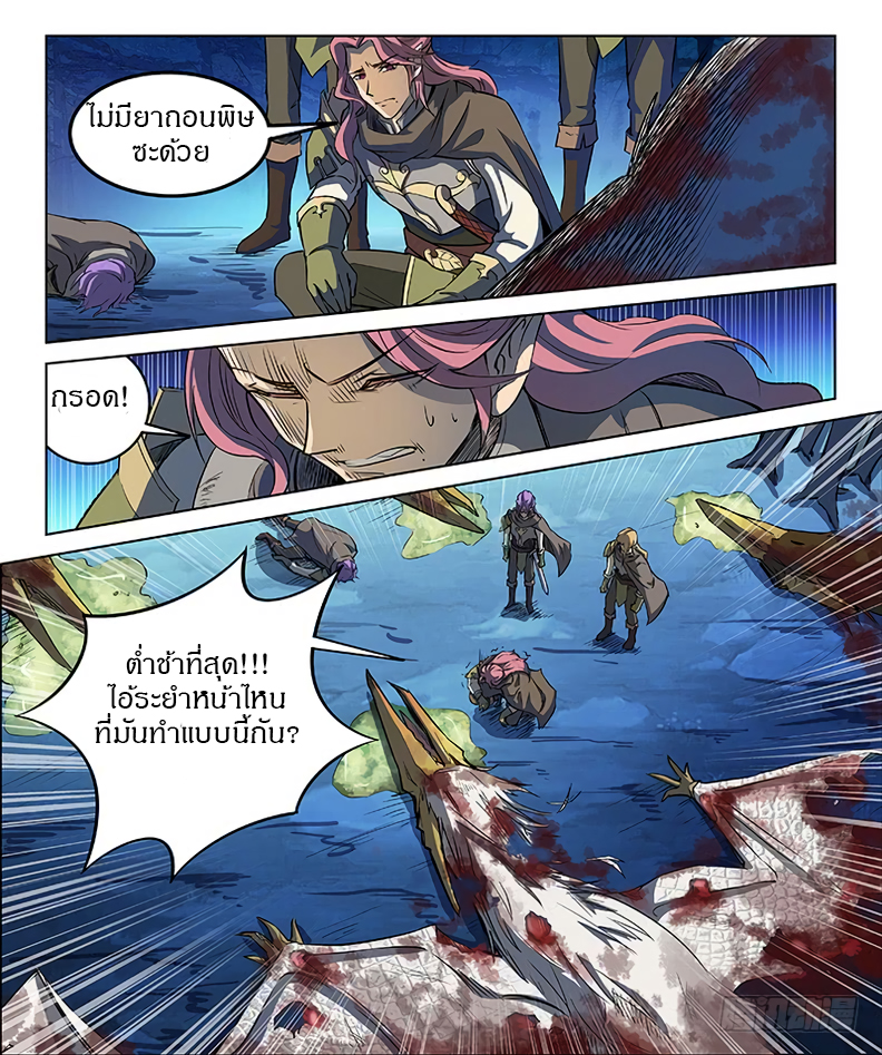 Hunter Age page 10