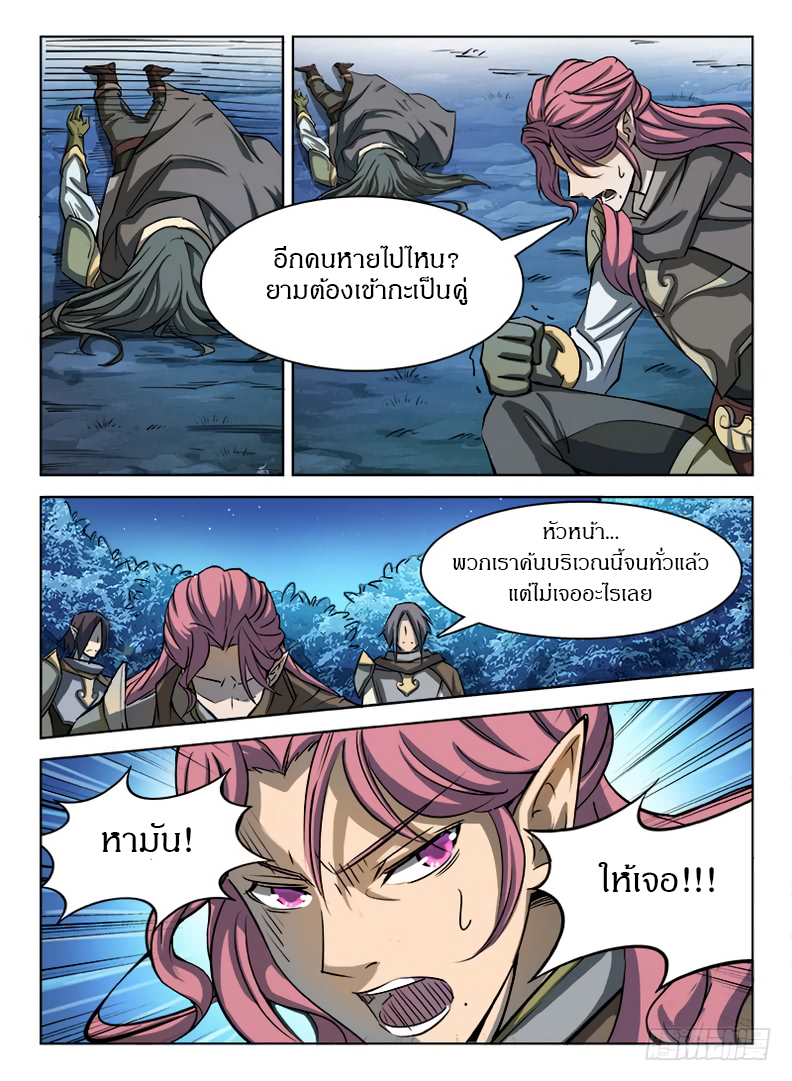Hunter Age page 11