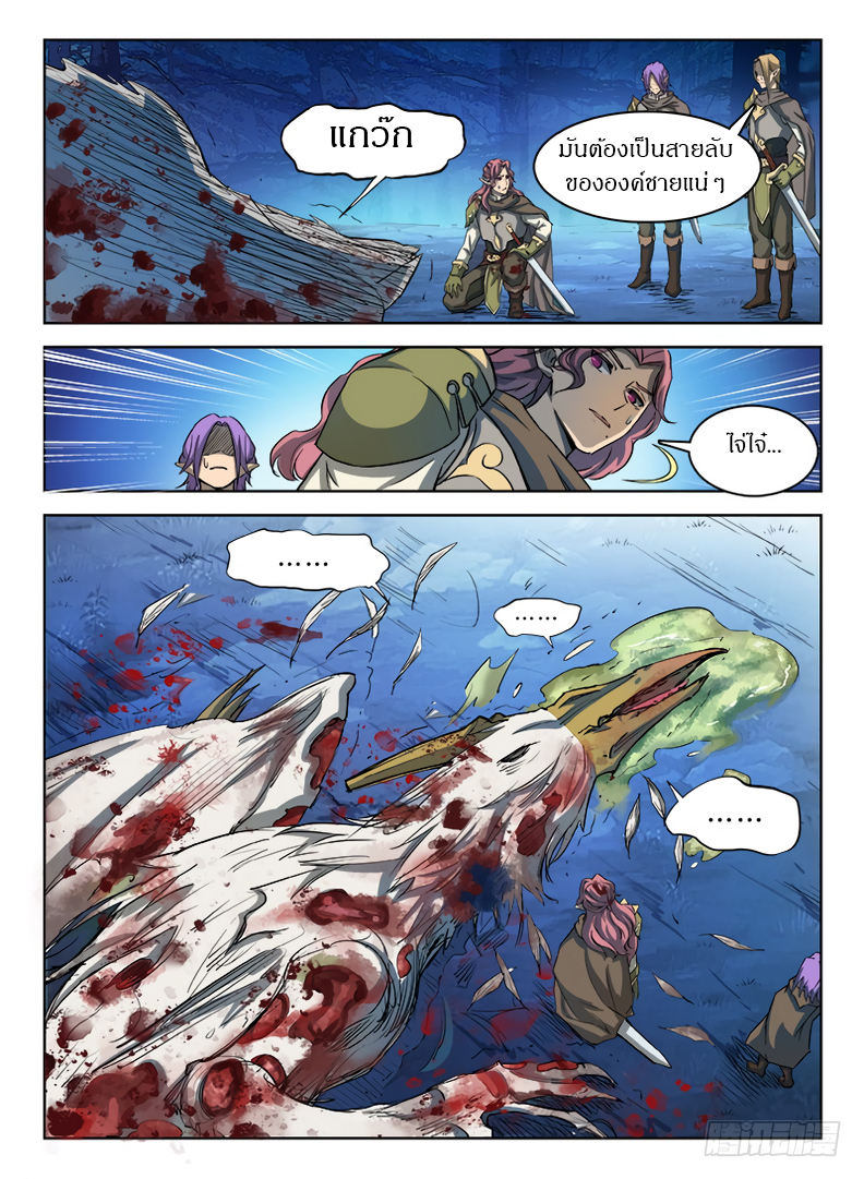 Hunter Age page 12
