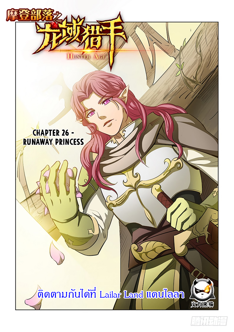 Hunter Age page 1