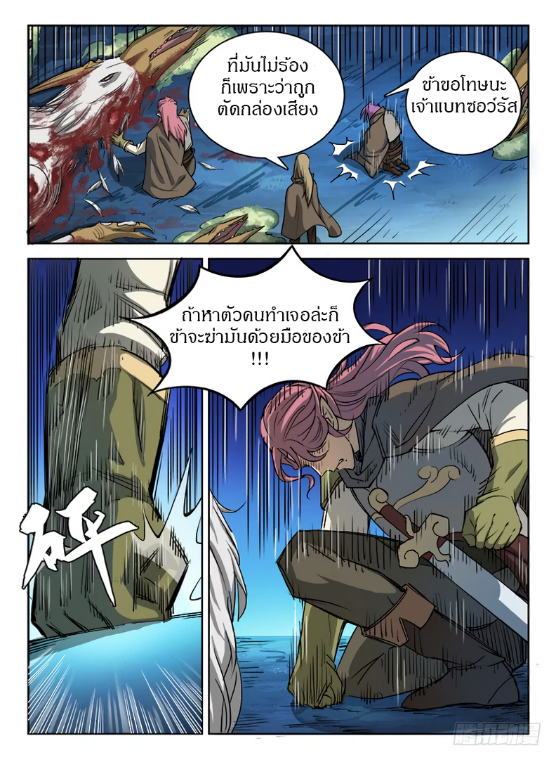 Hunter Age page 2