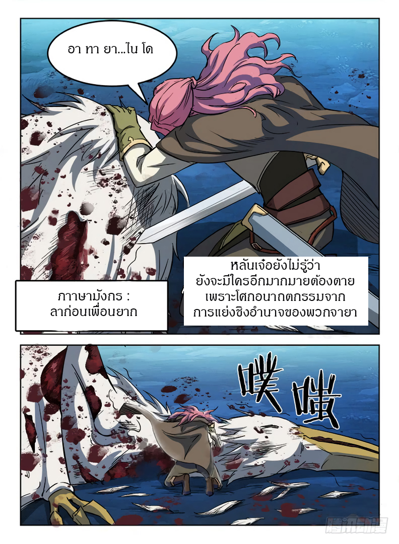 Hunter Age page 4