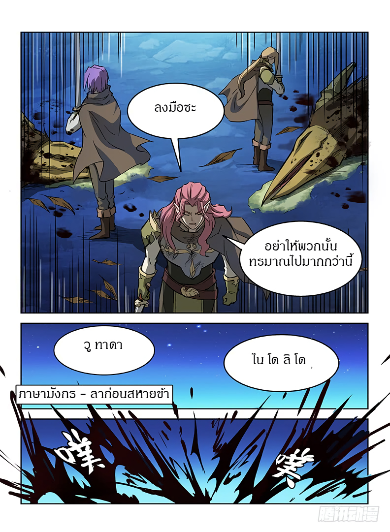 Hunter Age page 6