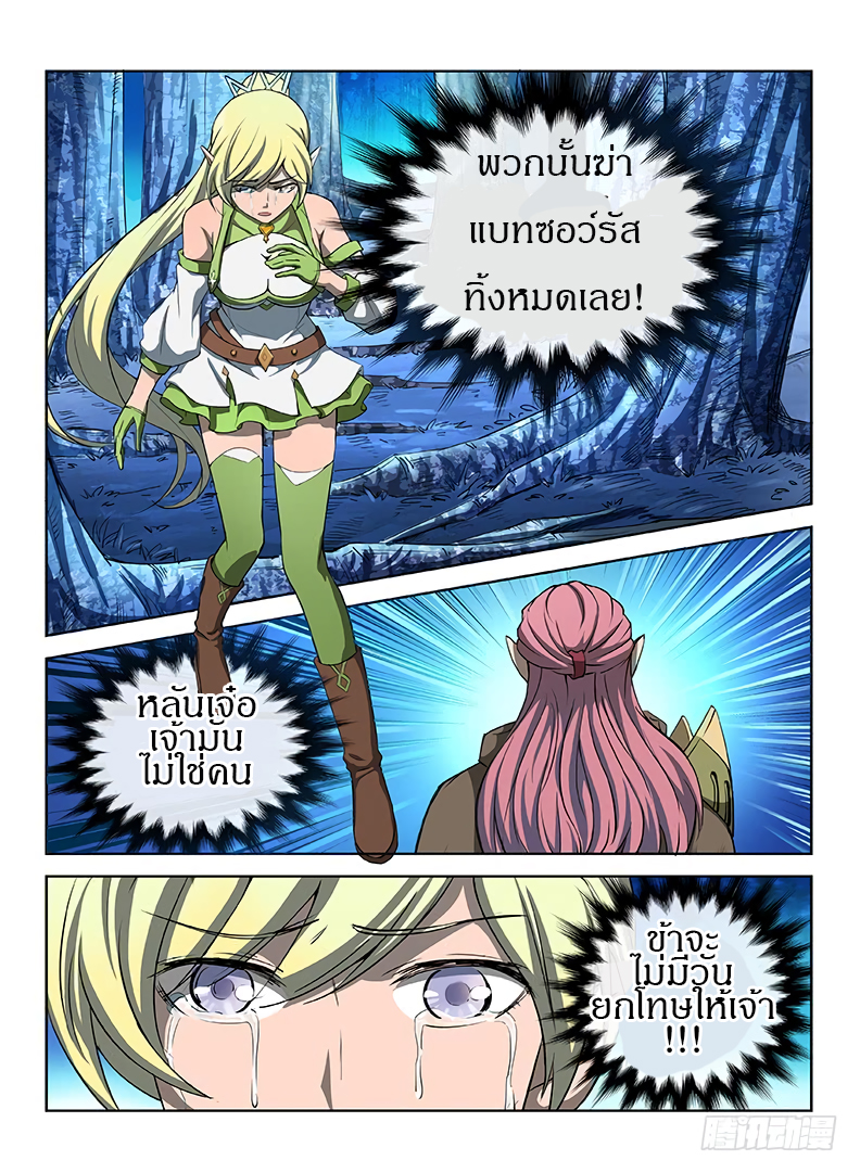 Hunter Age page 9