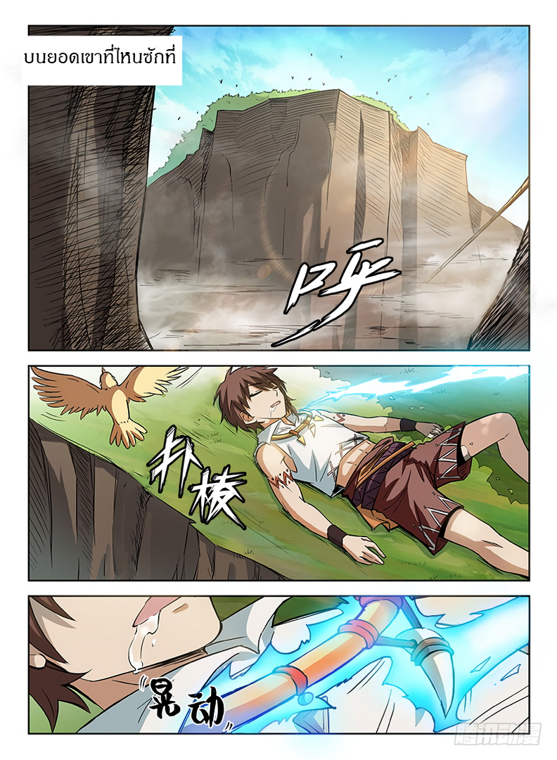 Hunter Age page 12