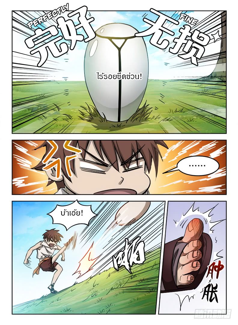 Hunter Age page 7