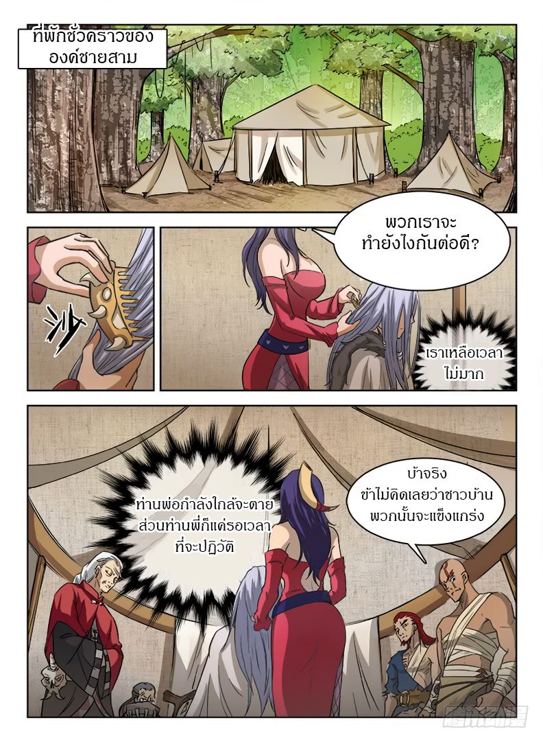 Hunter Age page 11