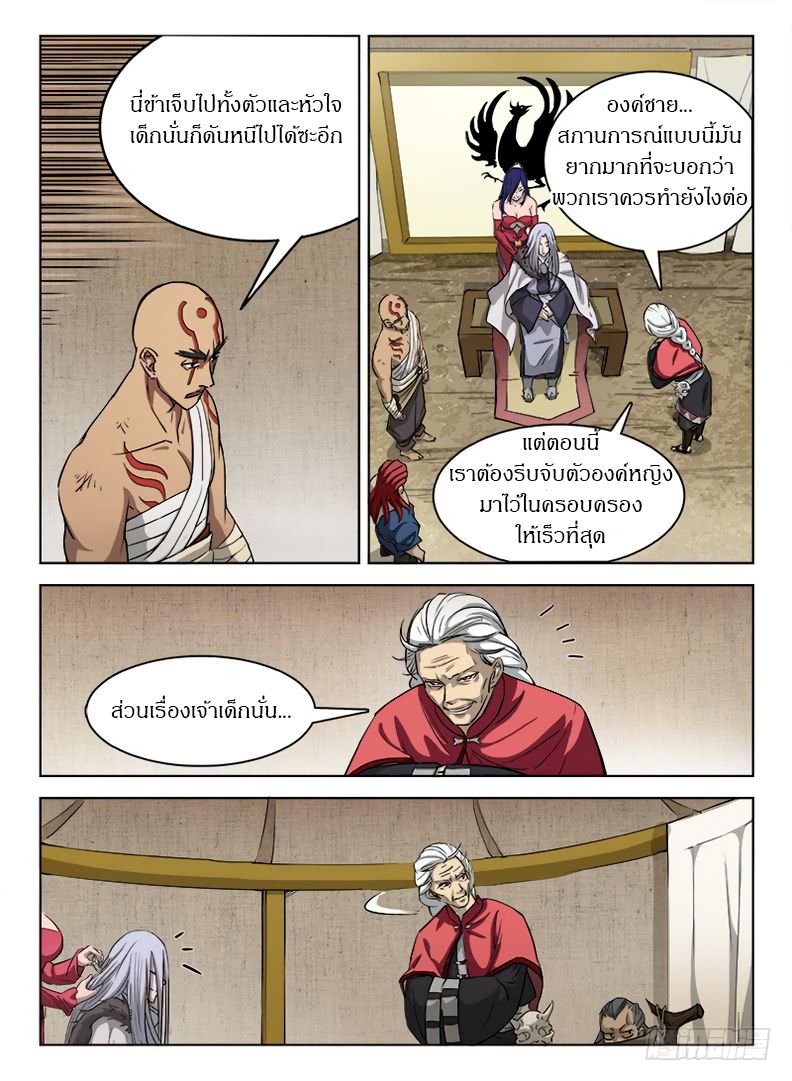 Hunter Age page 12