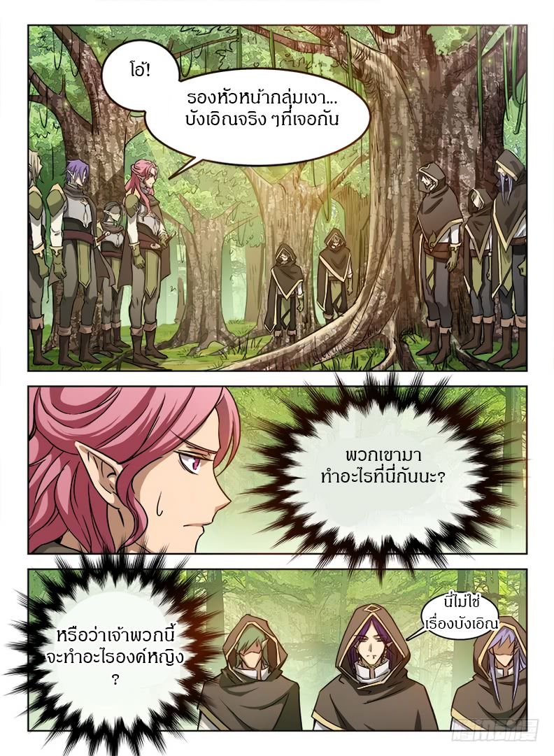 Hunter Age page 8