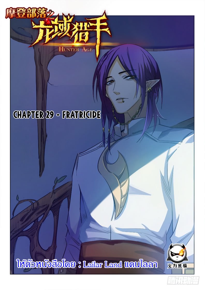 Hunter Age page 1