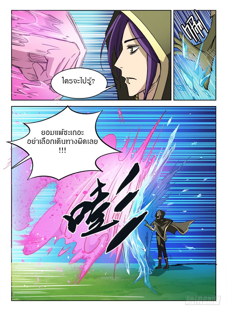 Hunter Age page 5