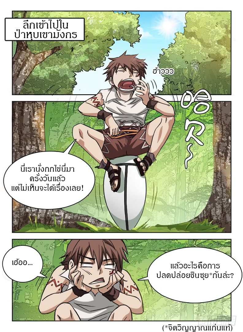 Hunter Age page 8