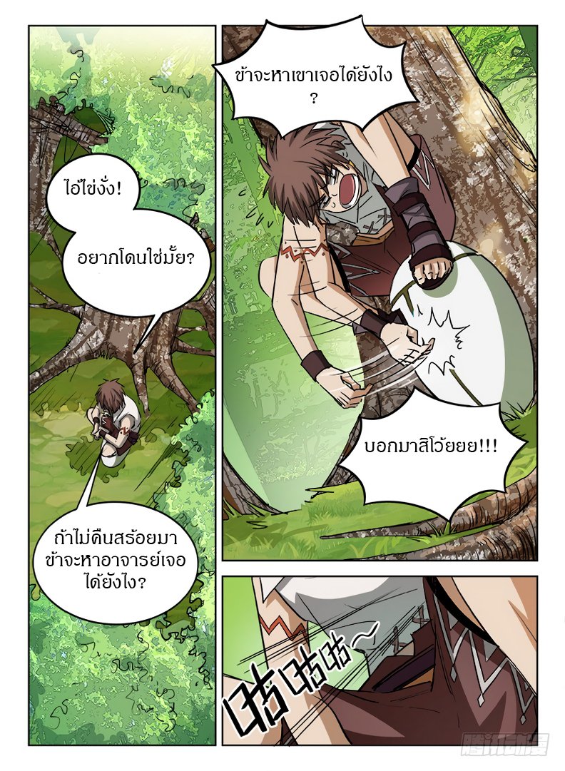 Hunter Age page 10