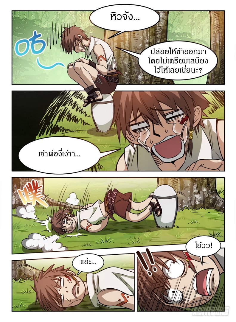Hunter Age page 11