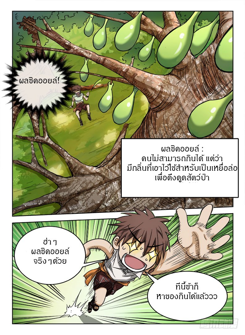 Hunter Age page 12