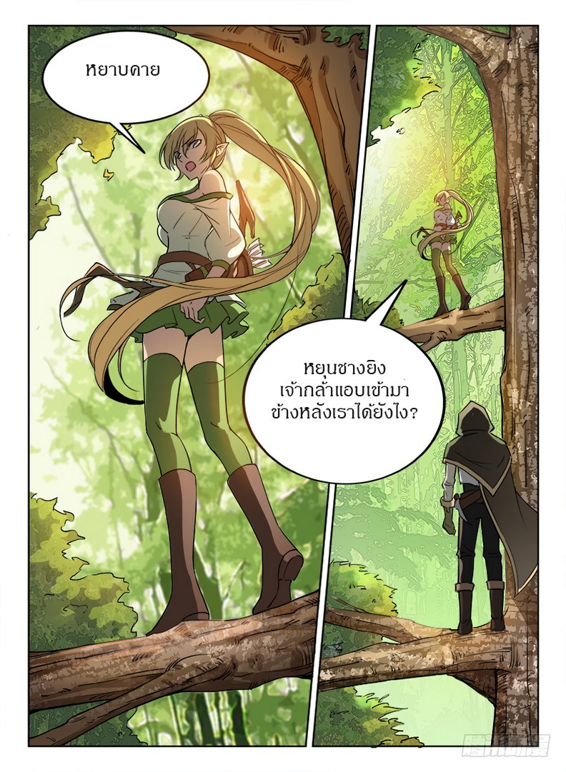 Hunter Age page 8