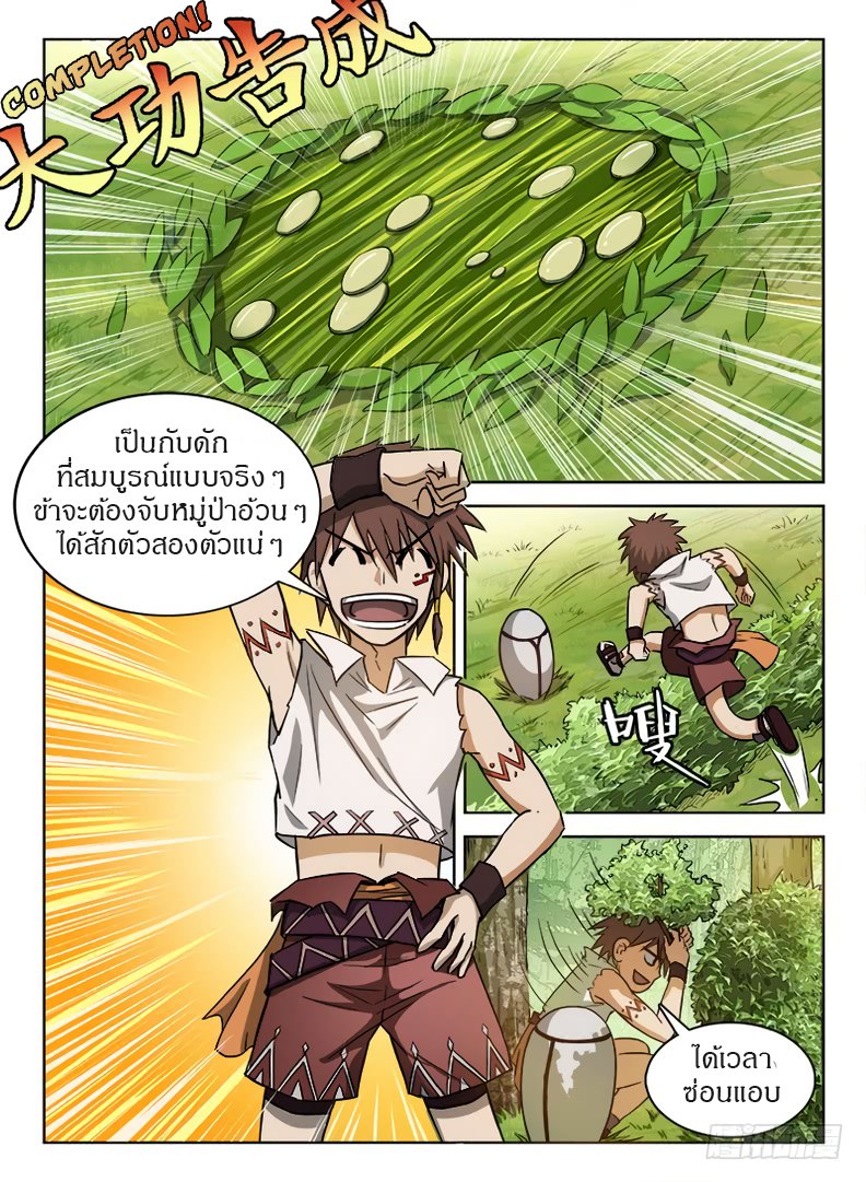 Hunter Age page 12