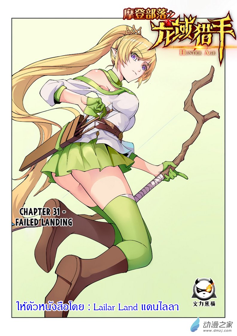 Hunter Age page 1