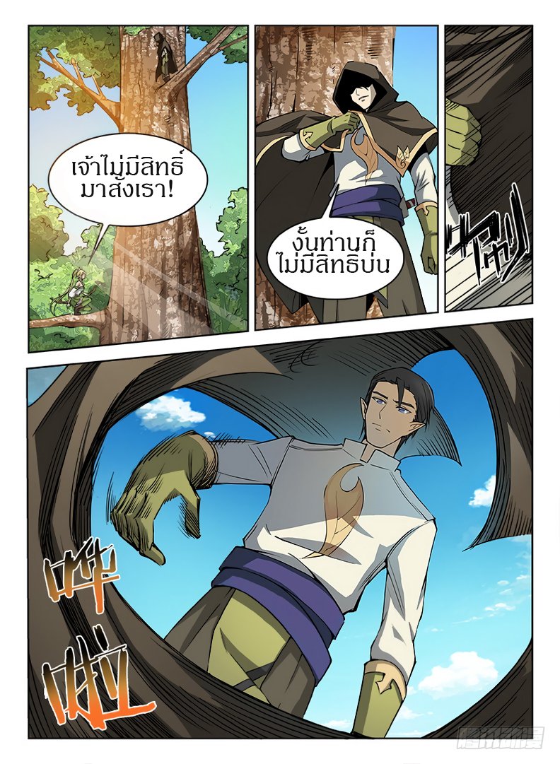 Hunter Age page 5