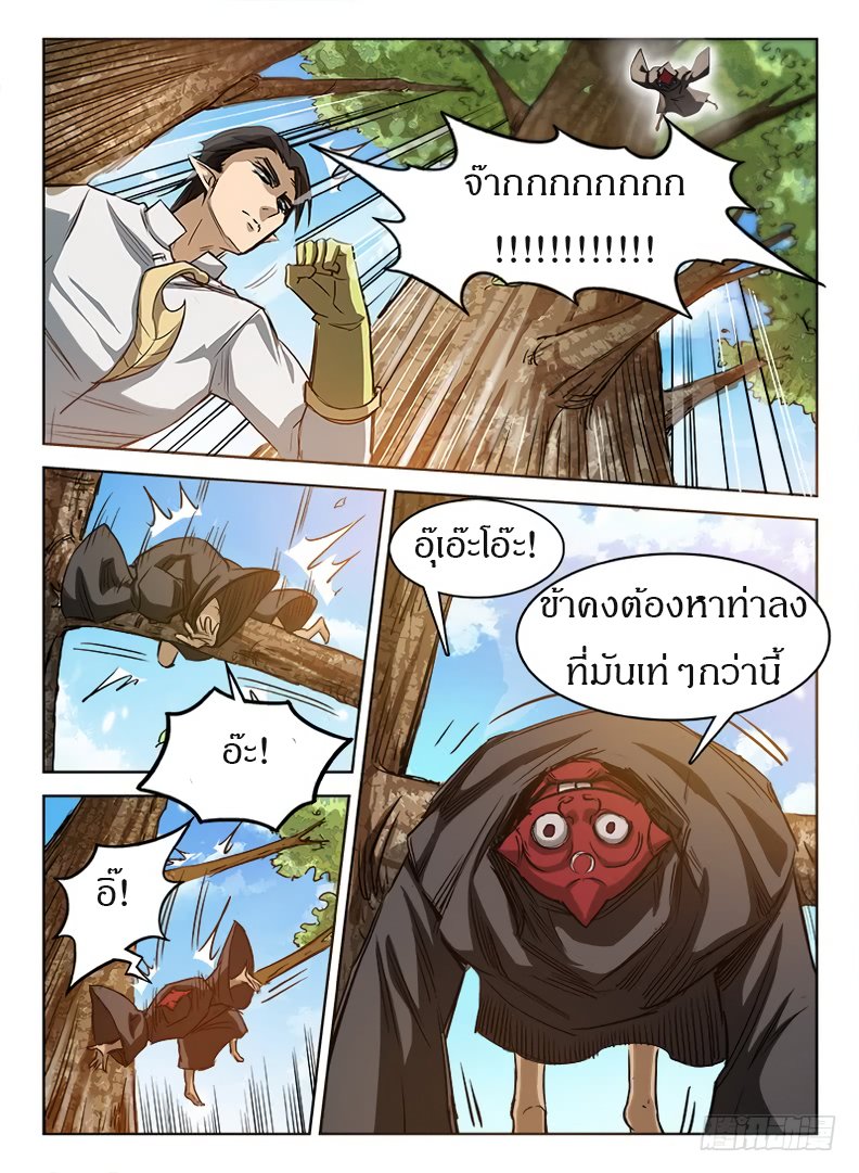 Hunter Age page 11