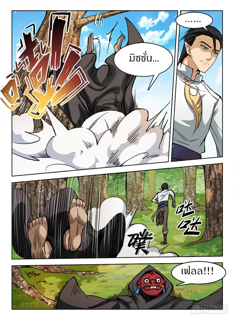 Hunter Age page 12