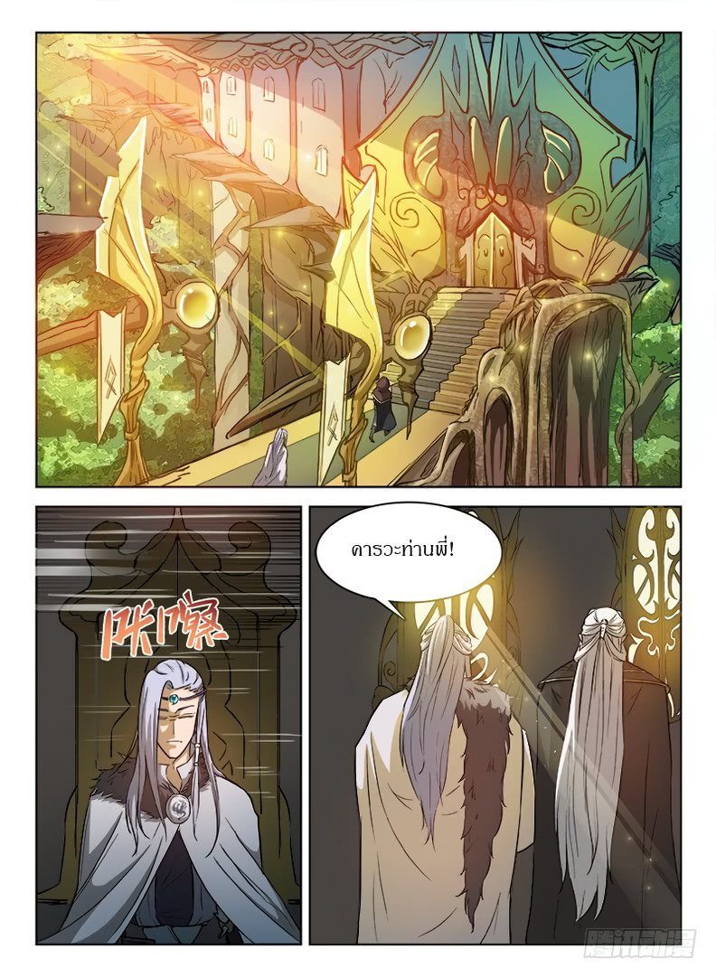 Hunter Age page 5