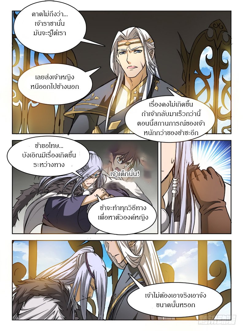 Hunter Age page 7