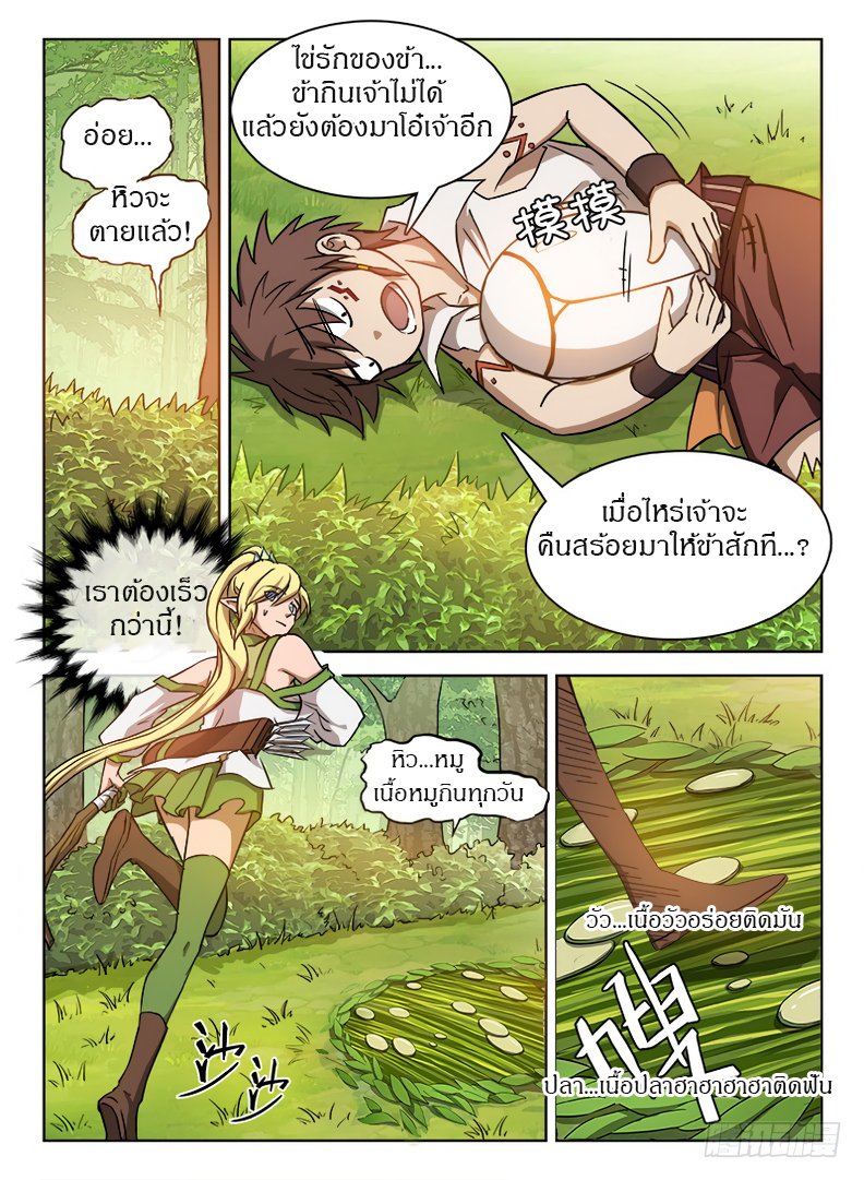 Hunter Age page 12