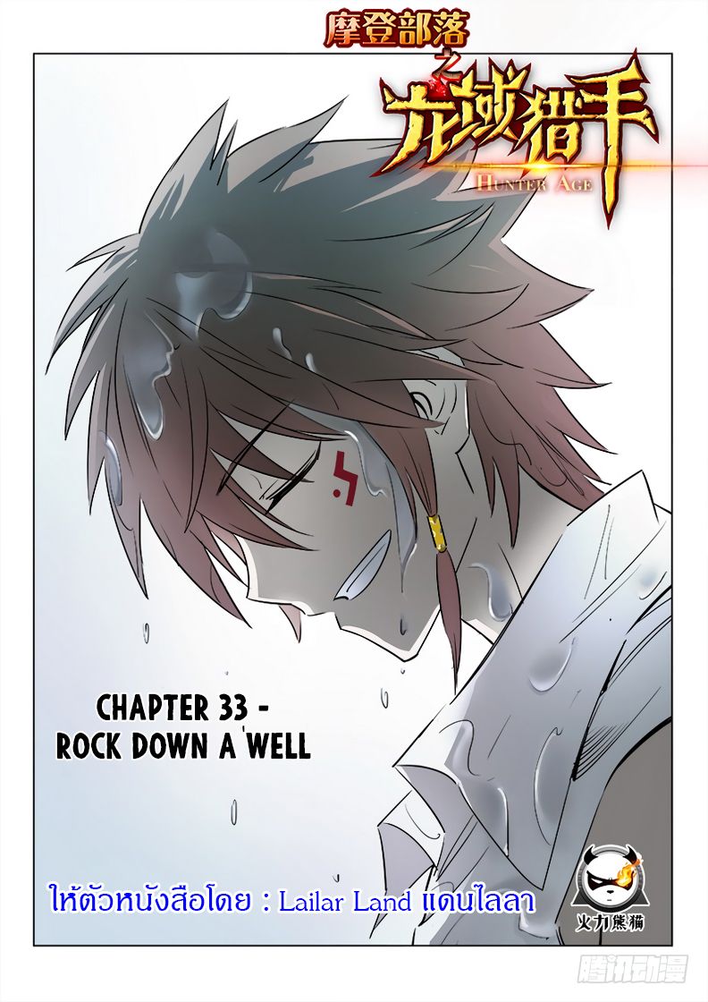 Hunter Age page 1
