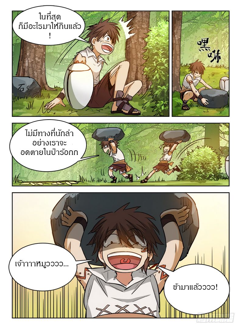 Hunter Age page 3