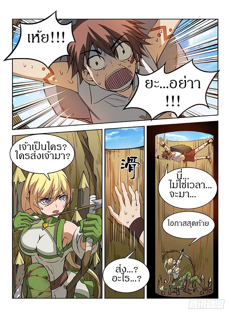 Hunter Age page 8