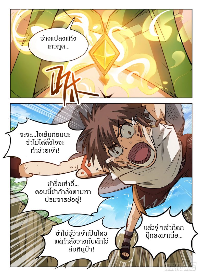 Hunter Age page 10