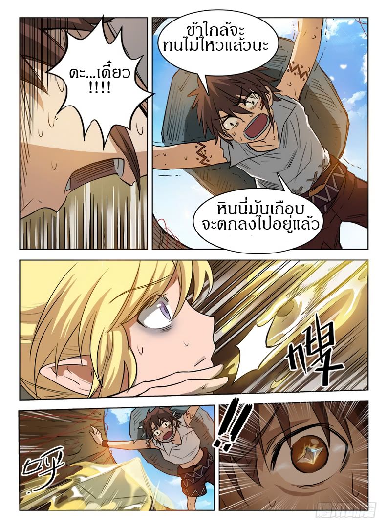 Hunter Age page 12
