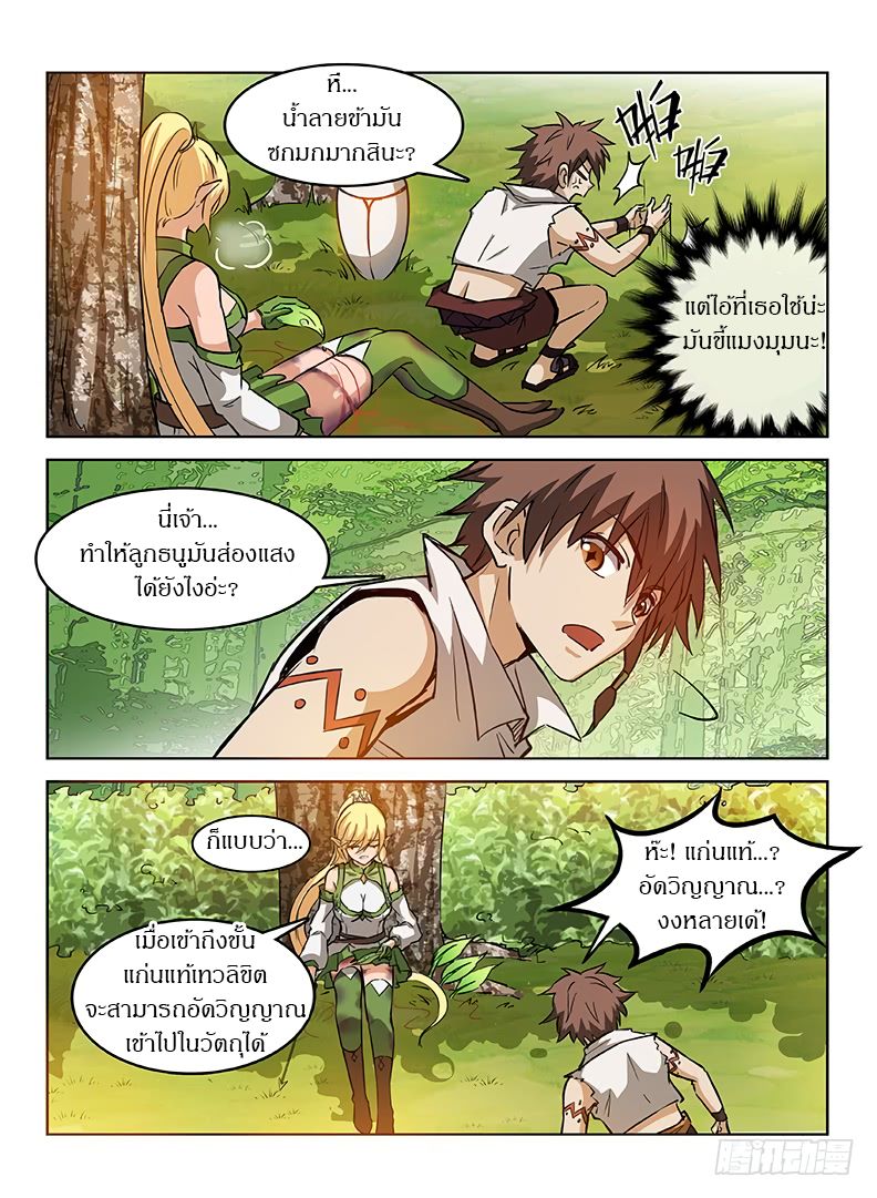 Hunter Age page 12