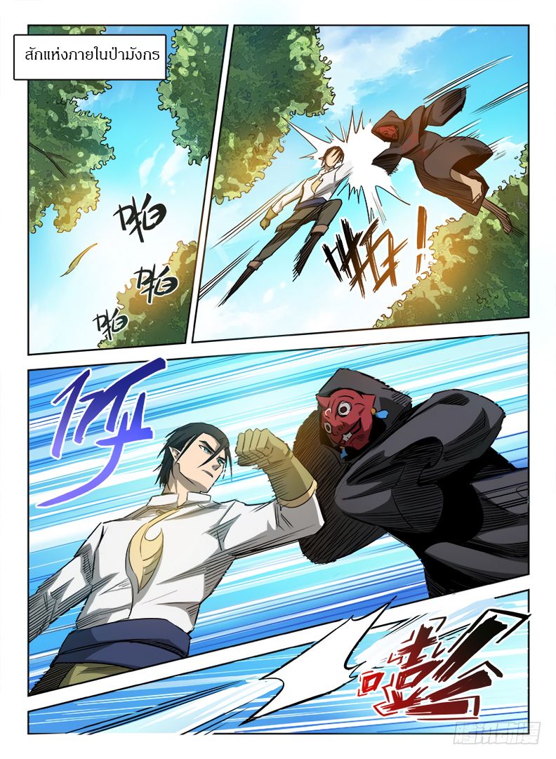 Hunter Age page 2