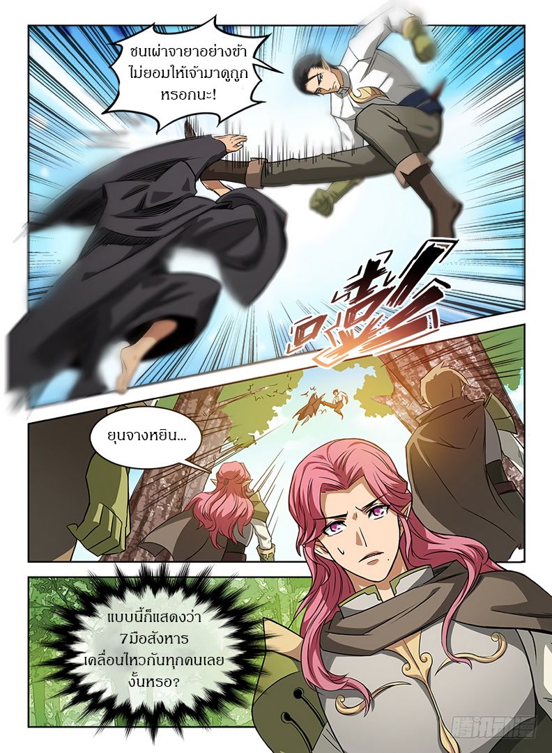 Hunter Age page 5