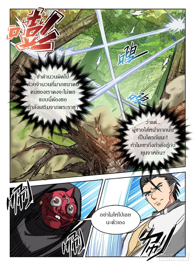 Hunter Age page 6