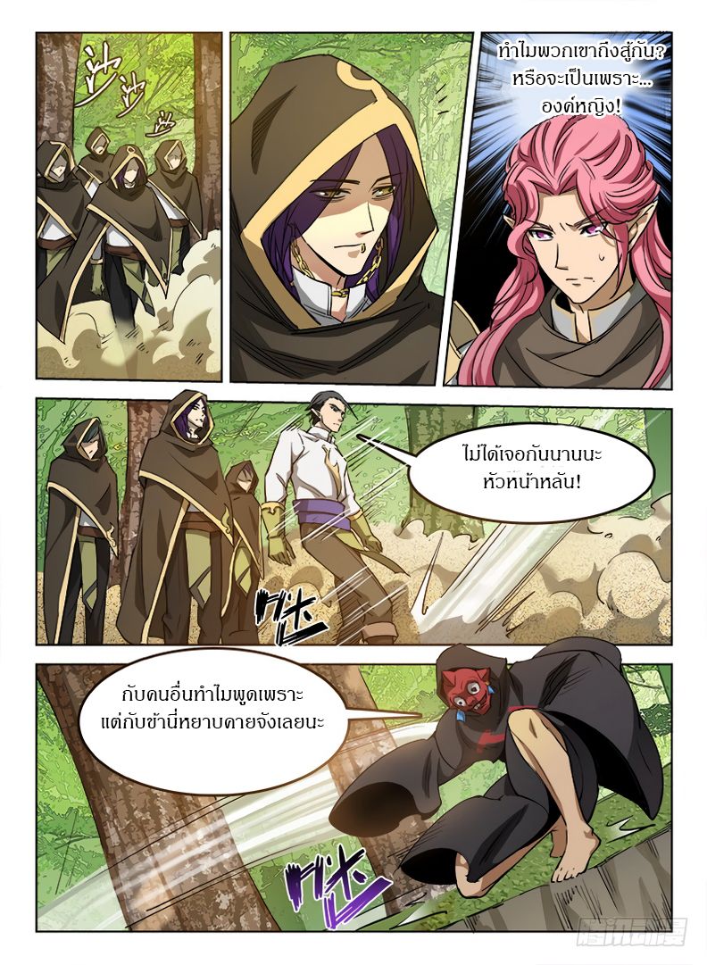 Hunter Age page 7