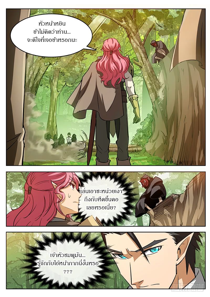 Hunter Age page 8