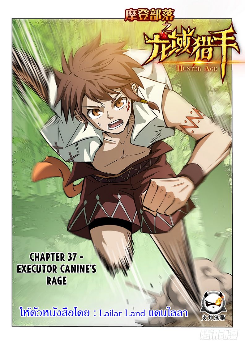 Hunter Age page 1