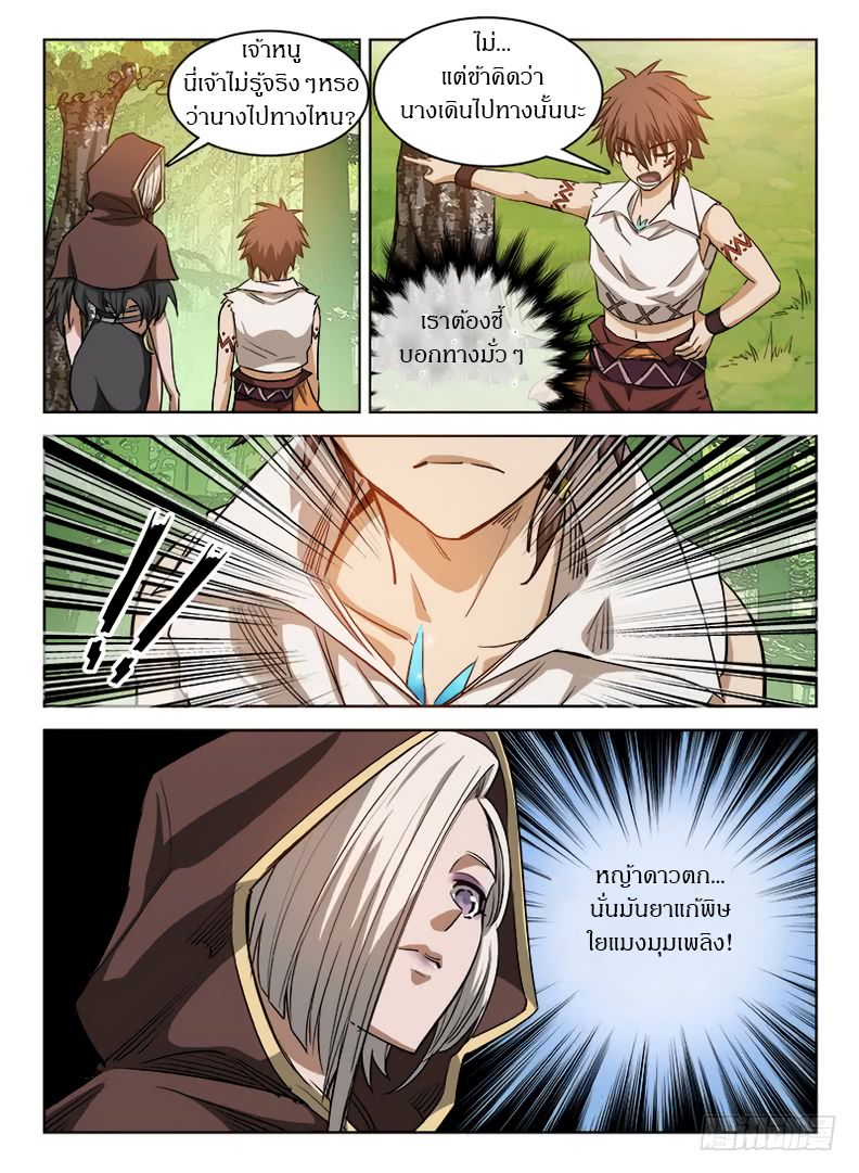 Hunter Age page 6