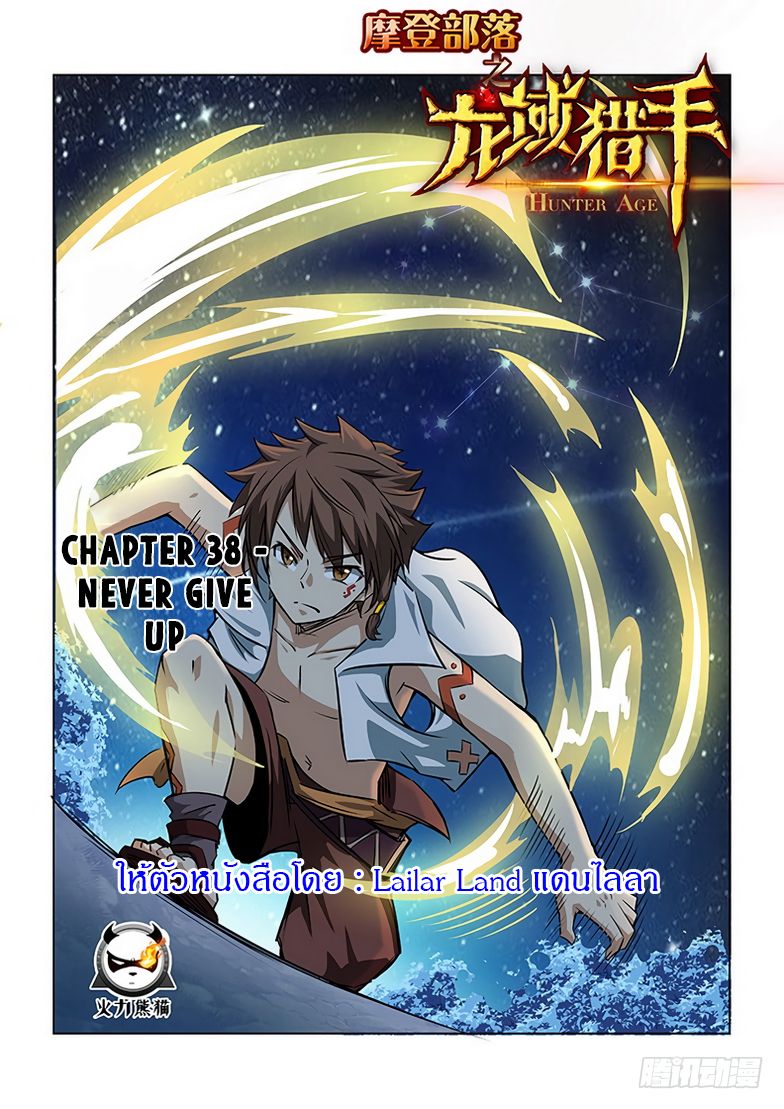 Hunter Age page 1