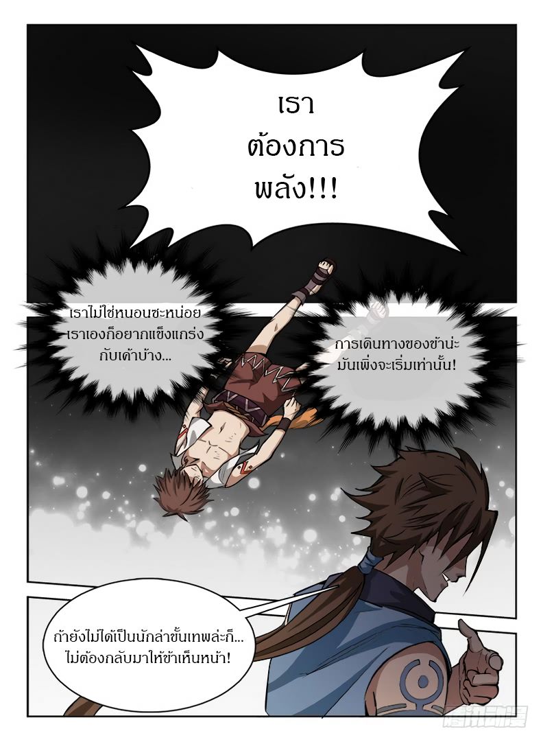 Hunter Age page 7
